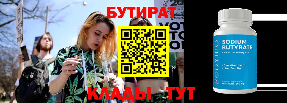 Горячий Ключ  БУТИРАТ бутик  Бутират  Вход с VPN 