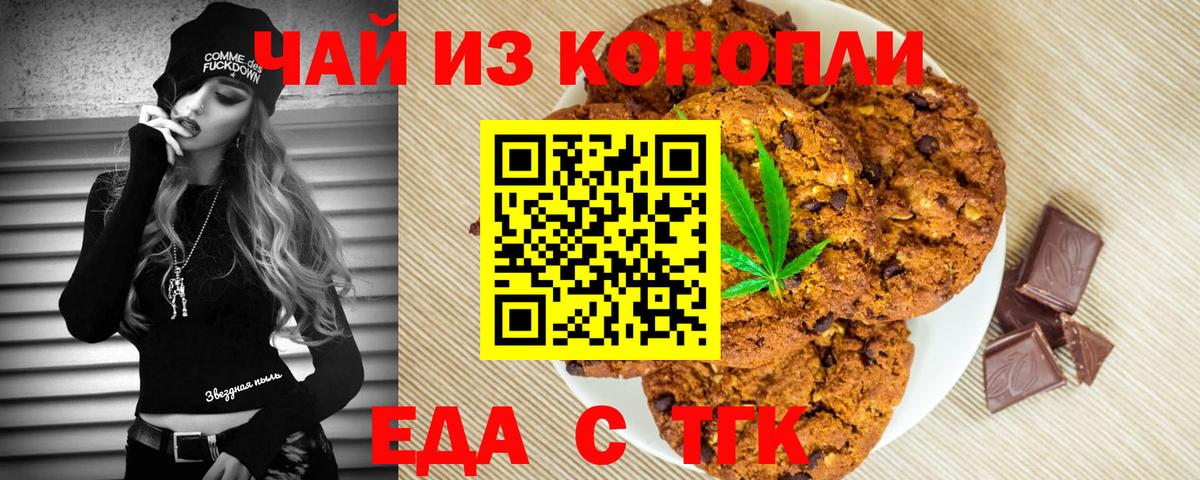 Canna-Cookies марихуана  Горячий Ключ 