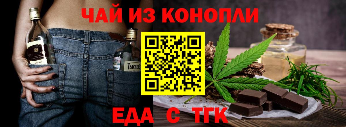 Горячий Ключ  Печенье с ТГК марихуана  Вход с VPN 