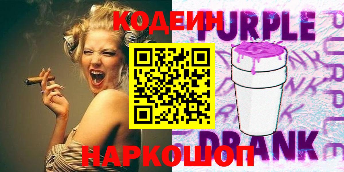 Codein напиток Lean (лин)  Кодеин напиток Lean (лин)  Горячий Ключ 