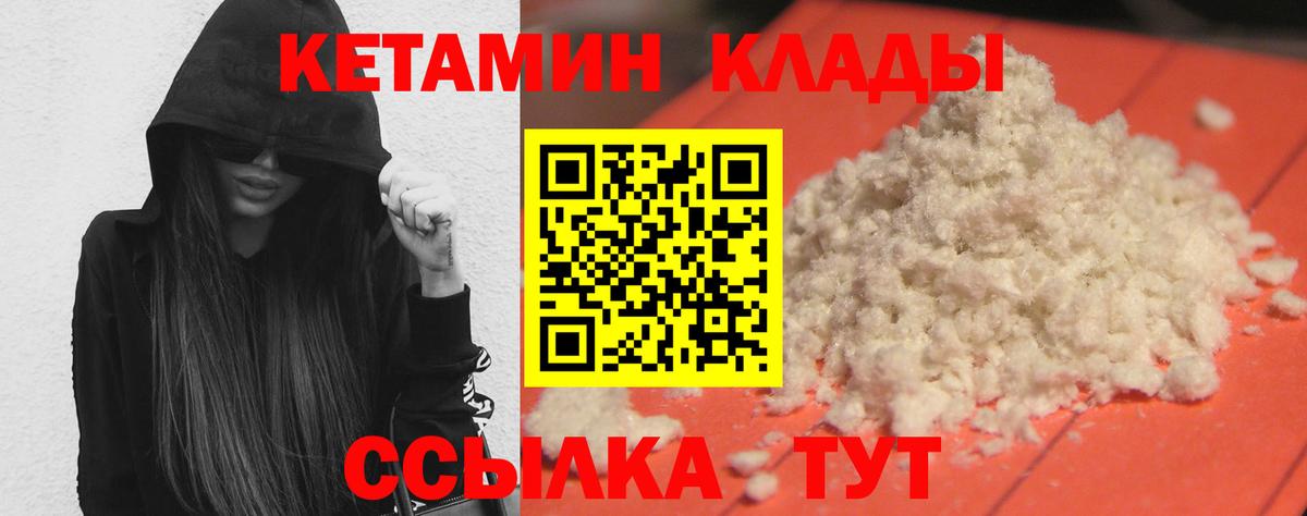КЕТАМИН VHQ  Вход с VPN  Горячий Ключ  КЕТАМИН ketamine 