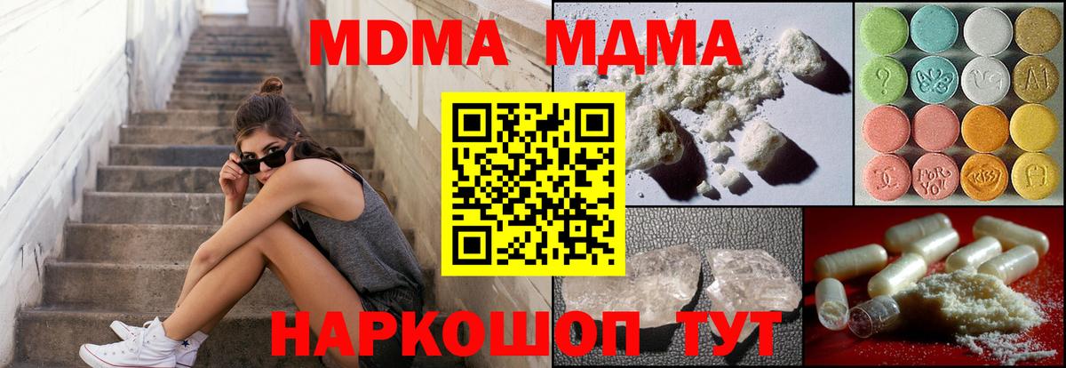 МДМА crystal  МДМА VHQ  Горячий Ключ  MDMA  Вход с VPN 