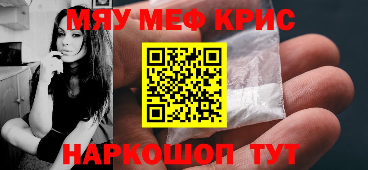 МЯУ-МЯУ  Мефедрон мука  Горячий Ключ  Вход с VPN  Меф мяу мяу 