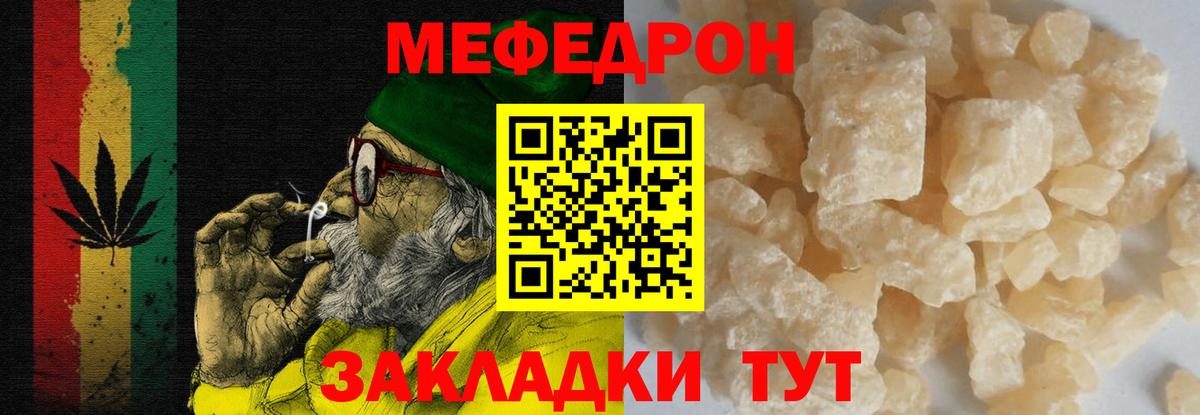 МЕФ  МЕФ  МЕФ mephedrone  Горячий Ключ 