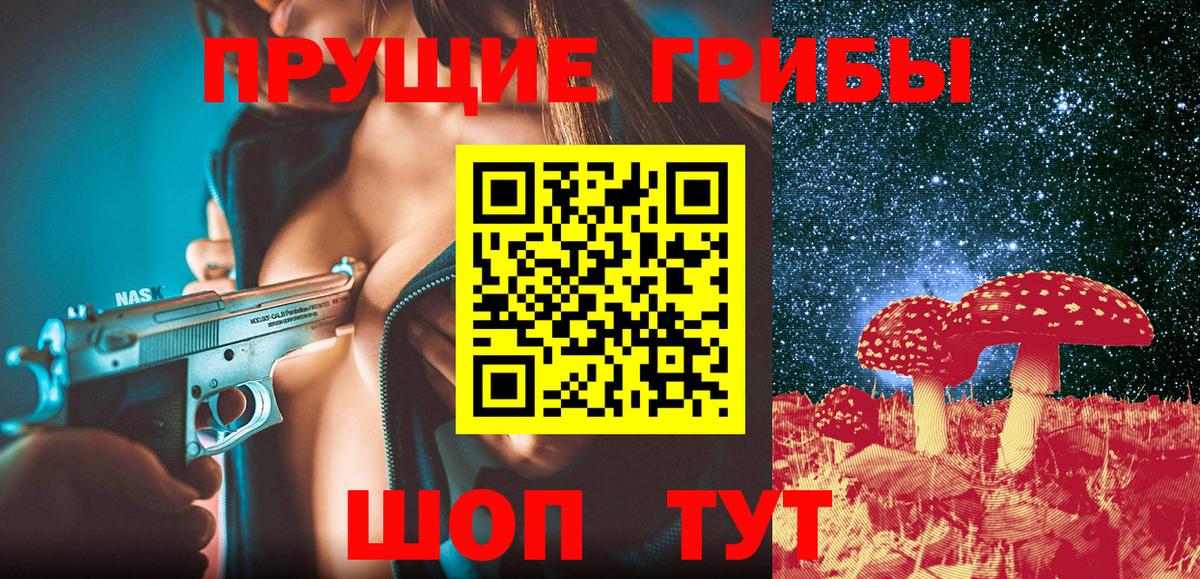 Галлюциногенные грибы Magic Shrooms Горячий Ключ